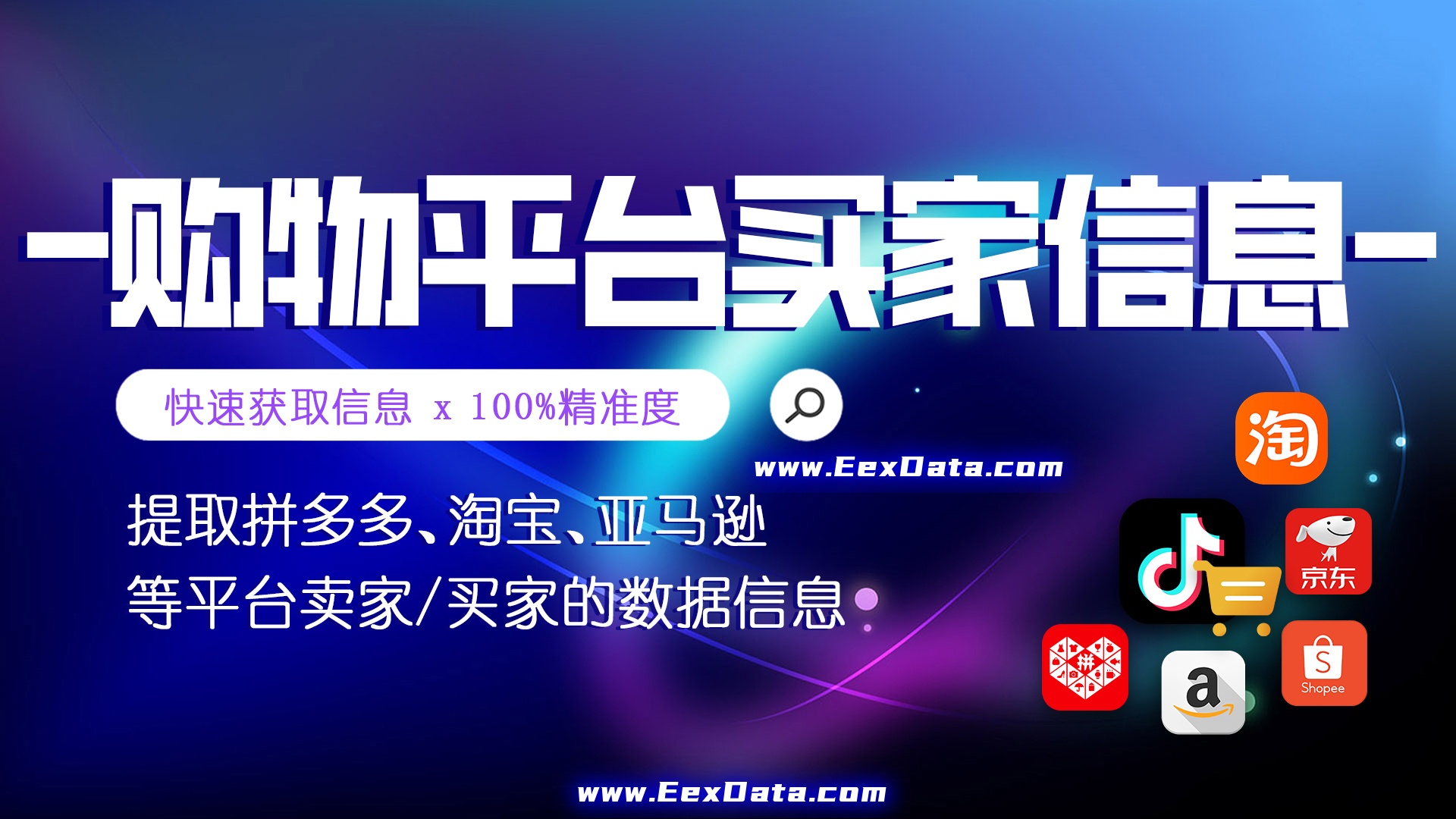 电商购物数据 | 网购数据 | 电商数据购买